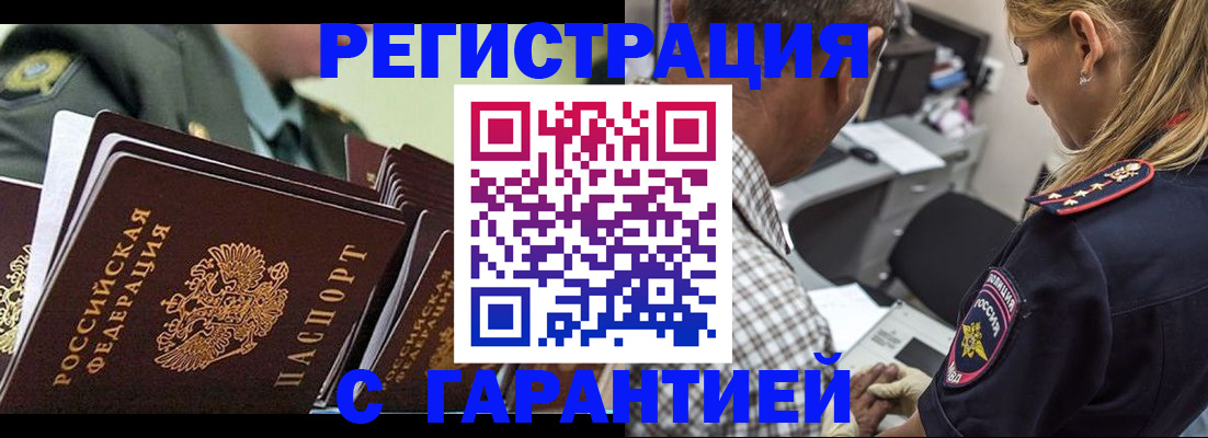прописка законно в Борисоглебске
